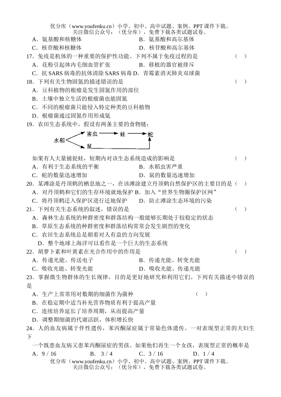 理科综合普通高等学校招生全国统一考试江苏试卷_第3页