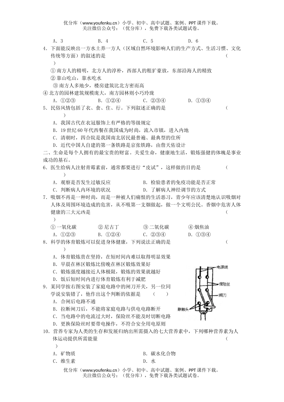 文科综合综全第一学期期末考试卷_第2页