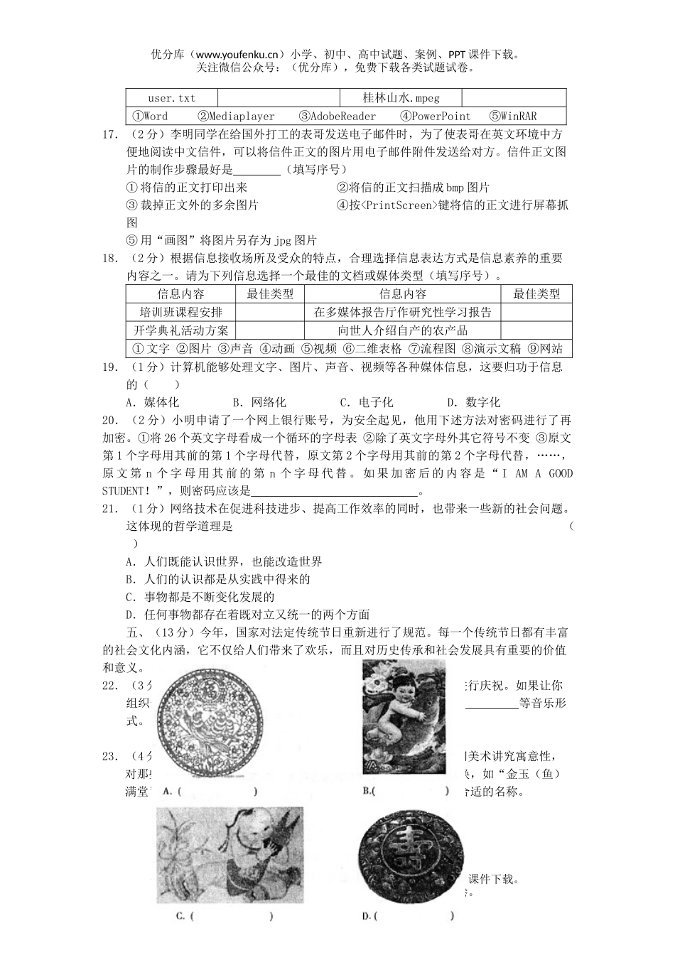 文科综合综全第一学期期末考试卷_第3页