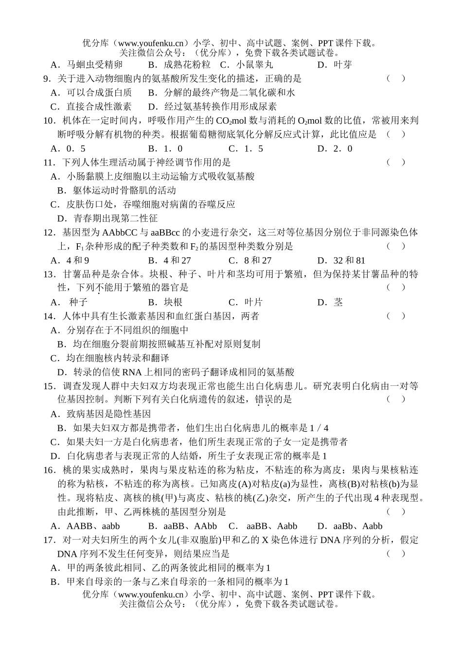 理科综合普通高等学校招生全国统一考试广东试卷_第2页