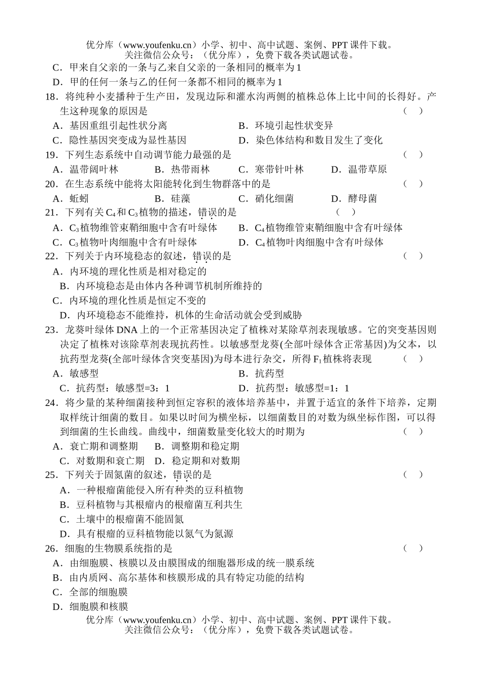理科综合普通高等学校招生全国统一考试广东试卷_第3页