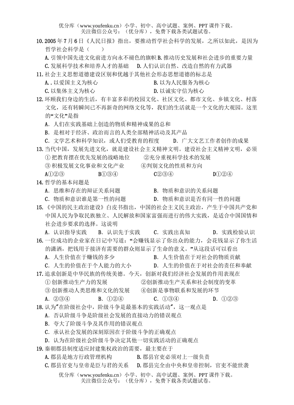 文科综合级文科基础月考试卷_第2页