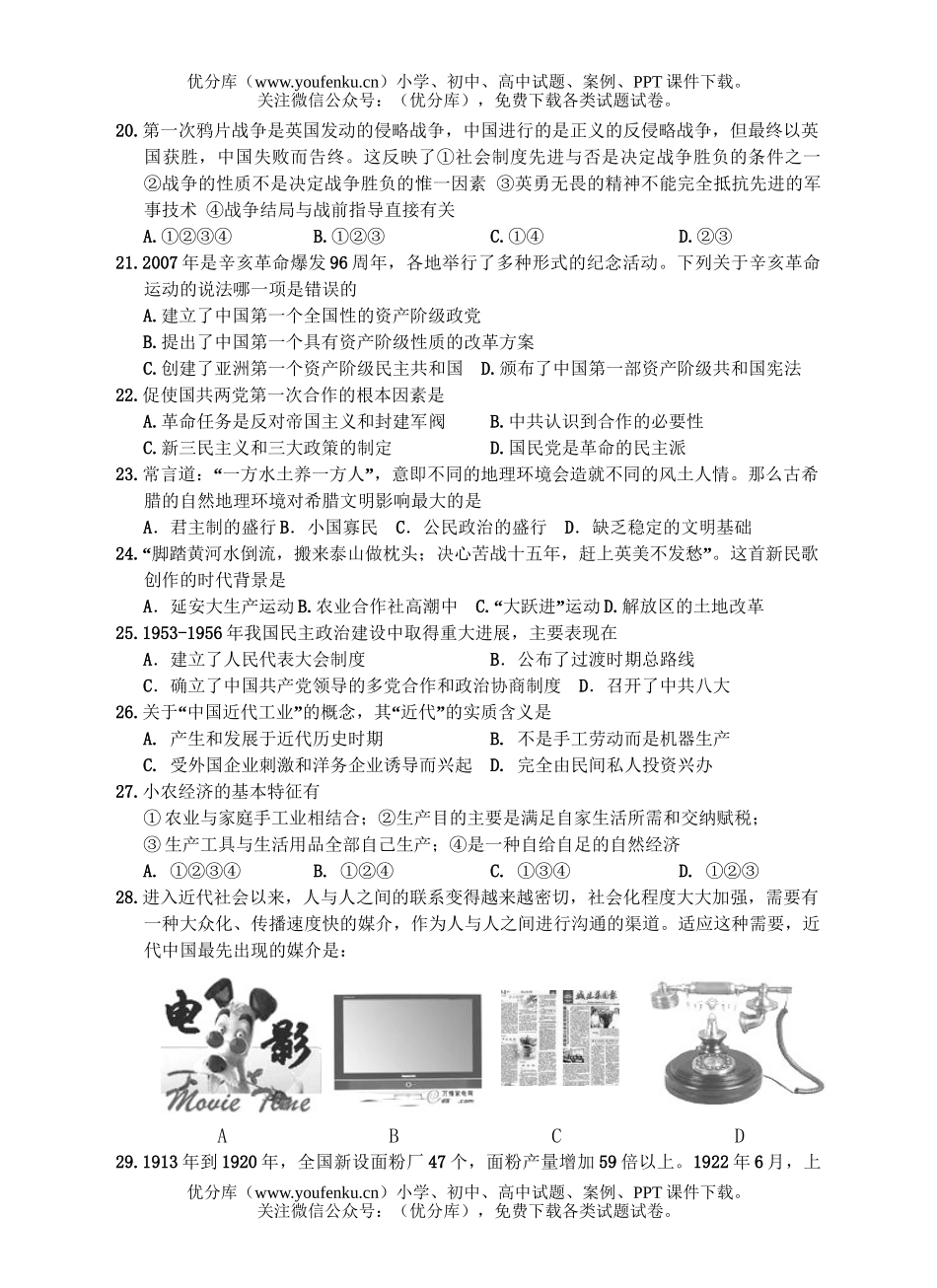 文科综合级文科基础月考试卷_第3页