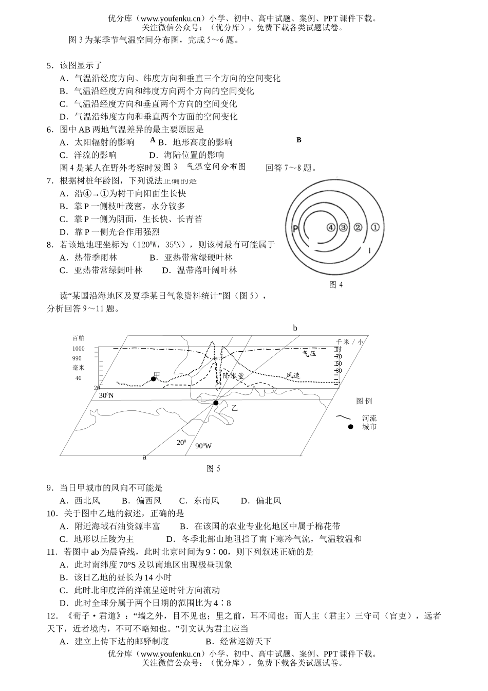 文科综合第三次测试文科综合能力试卷_第2页