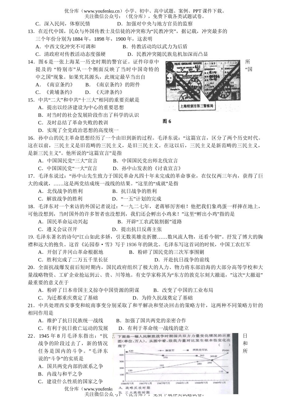 文科综合第三次测试文科综合能力试卷_第3页