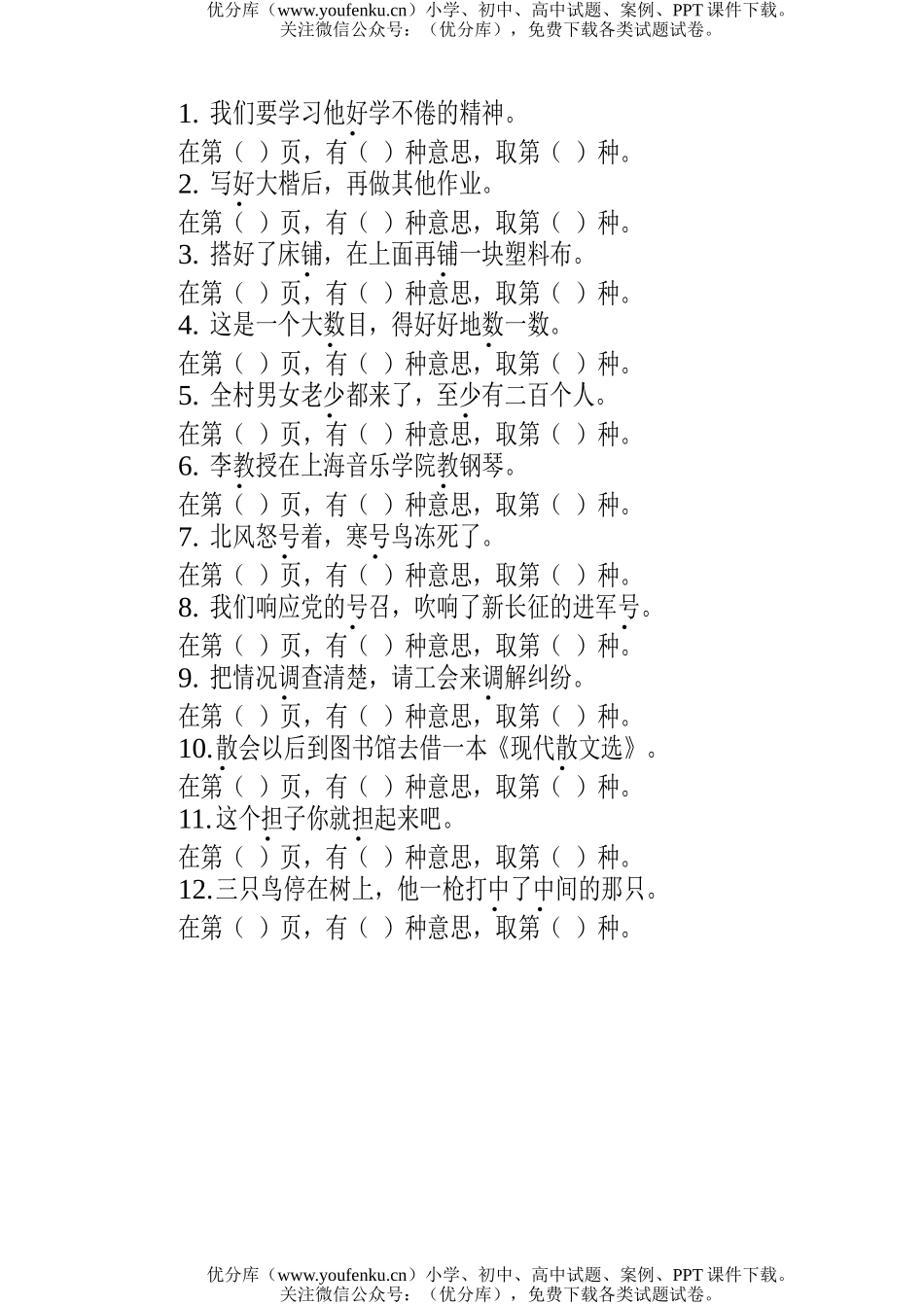 小学一年级语文查字典练习(三)试卷_第2页