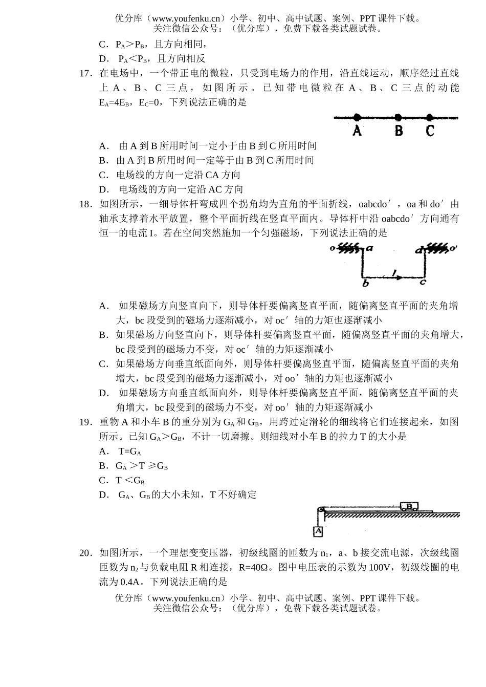理科综合丽水地区理科综合总复习综合练习(二)试卷_第3页