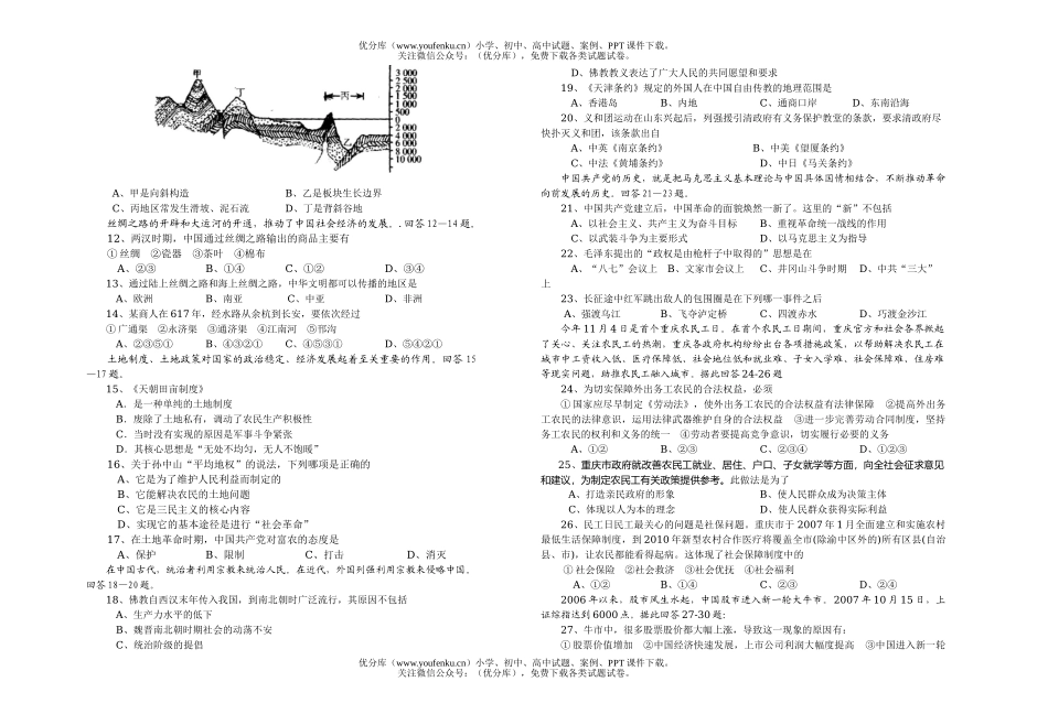 文科综合第一次联合考试文科综合试卷_第1页