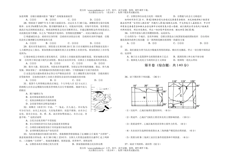文科综合第一次联合考试文科综合试卷_第2页
