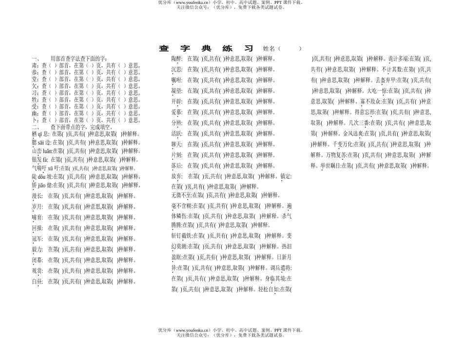 小学一年级语文查字典练习二试卷_第1页