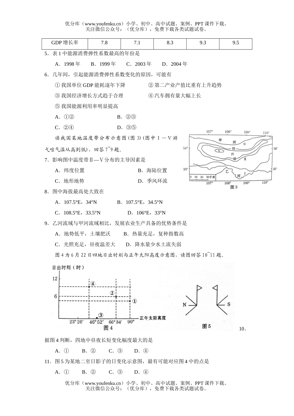 文科综合第一学期文科综合期末调研考试卷_第2页