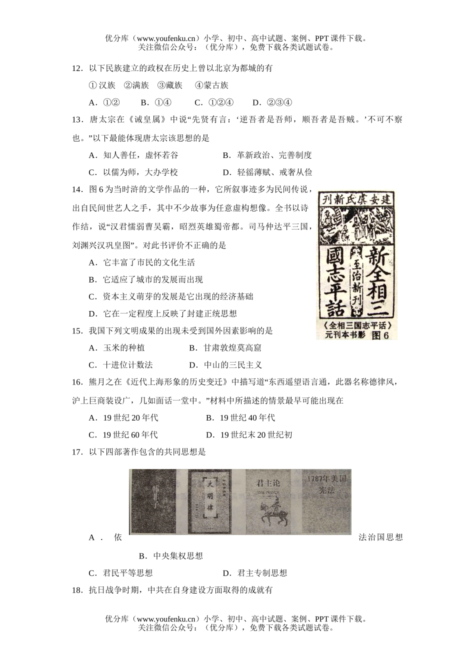 文科综合第一学期文科综合期末调研考试卷_第3页