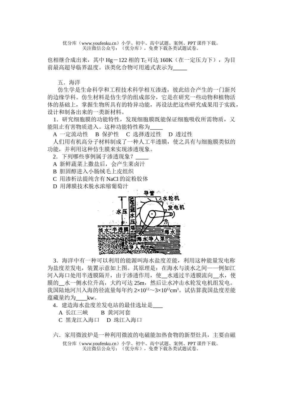 理科综合理科综合题库新题集(五)试卷_第2页