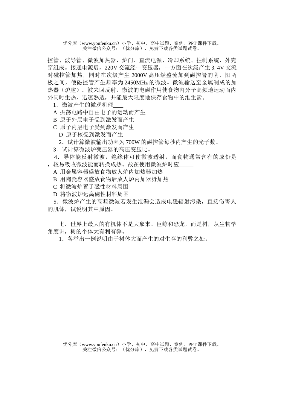 理科综合理科综合题库新题集(五)试卷_第3页