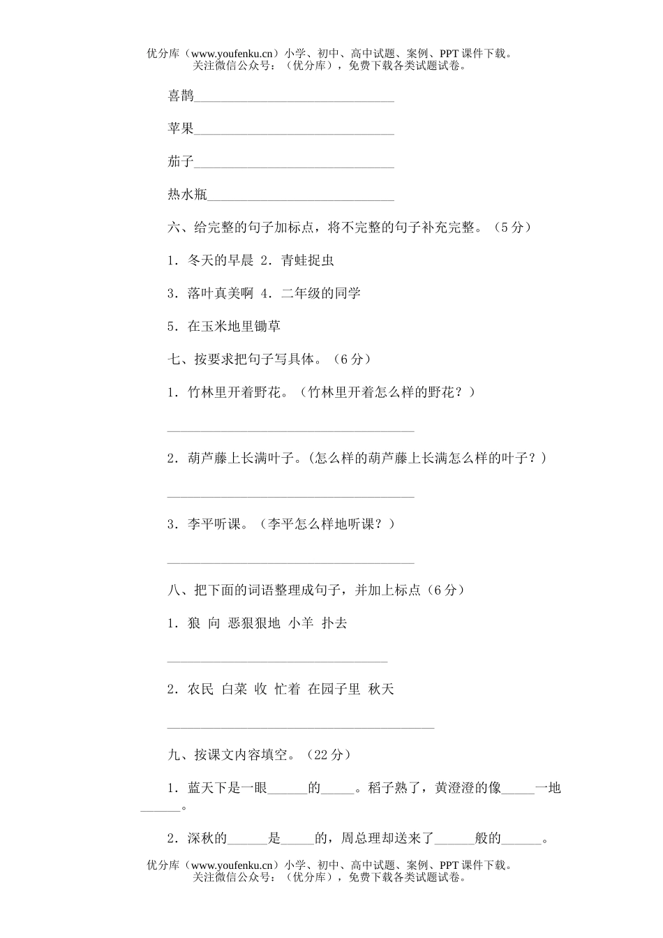 小学二年级语文第三册期(十三)试卷_第2页