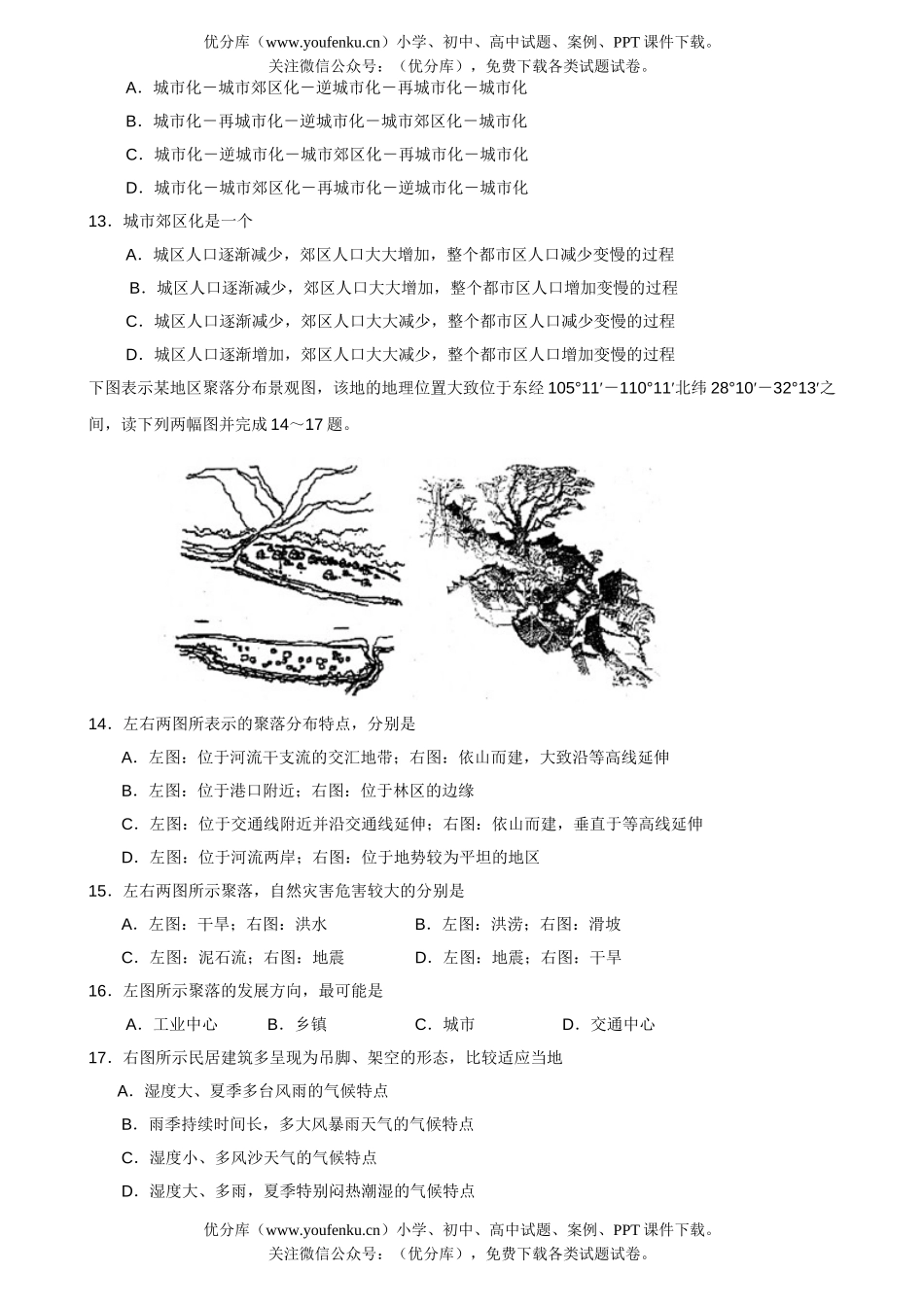 文科综合文综第二次摸底模拟考试卷_第3页