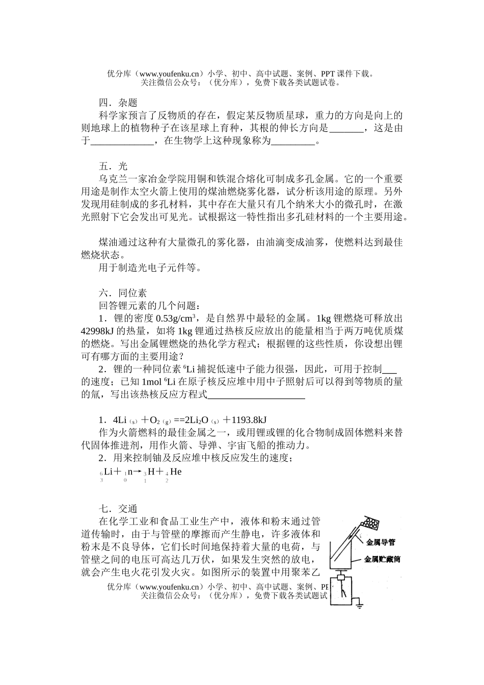 理科综合理科综合题库新题集(四)试卷_第2页