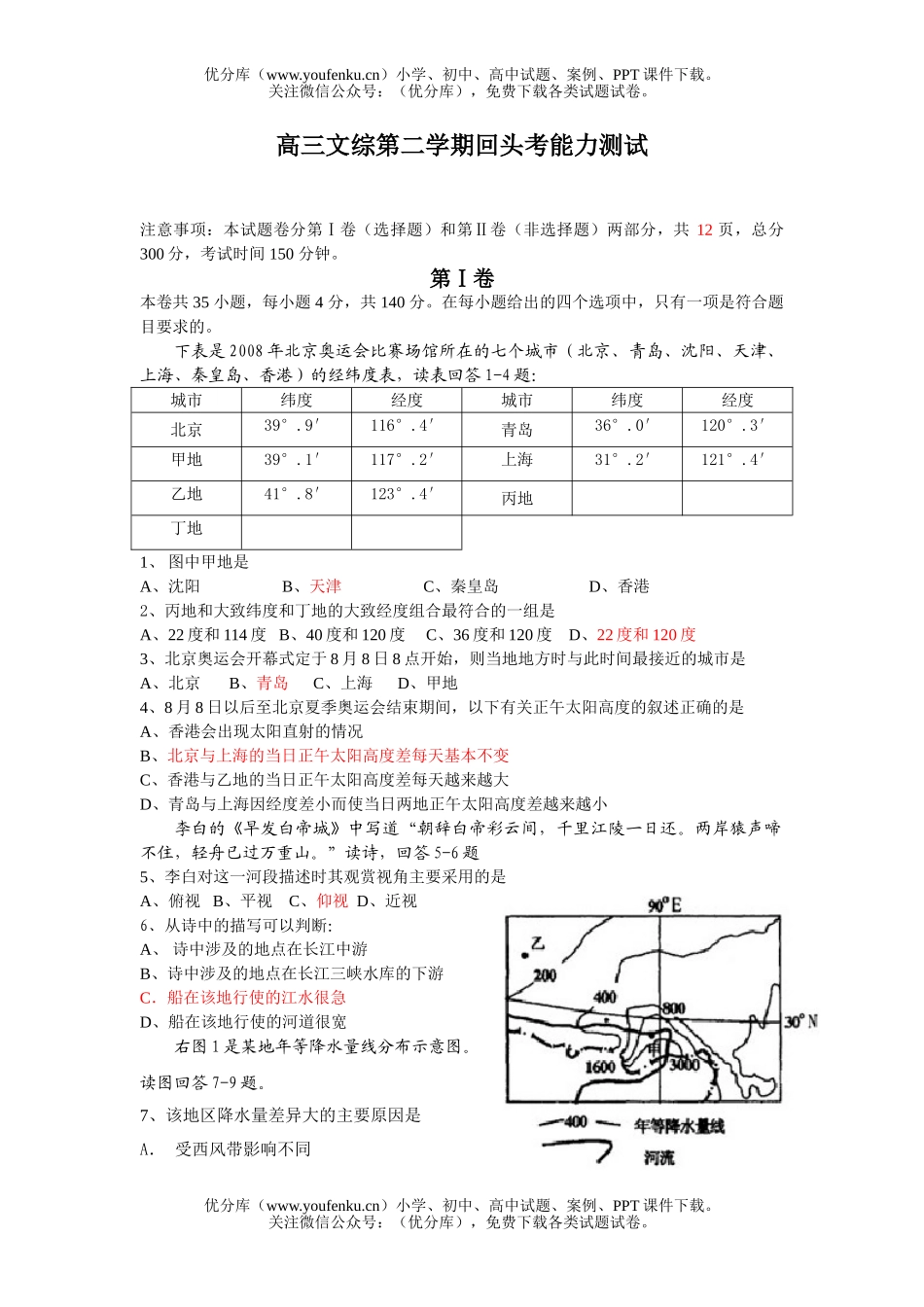 文科综合文综第二学期回头考能力测试卷_第1页