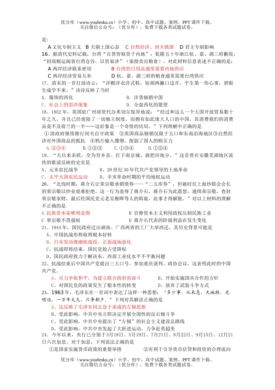 文科综合文综第二学期回头考能力测试卷_第2页