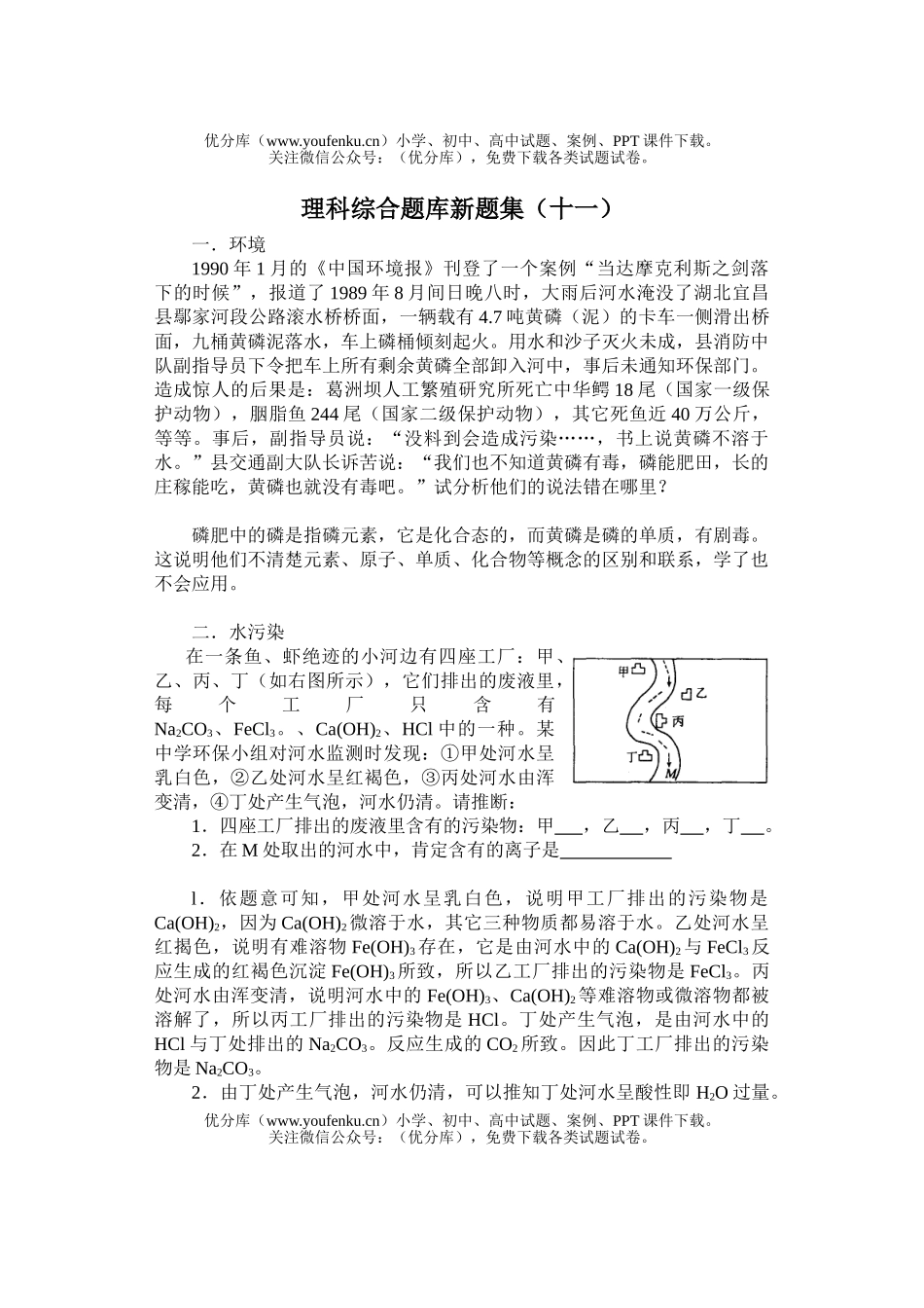理科综合理科综合题库新题集(十一)试卷_第1页
