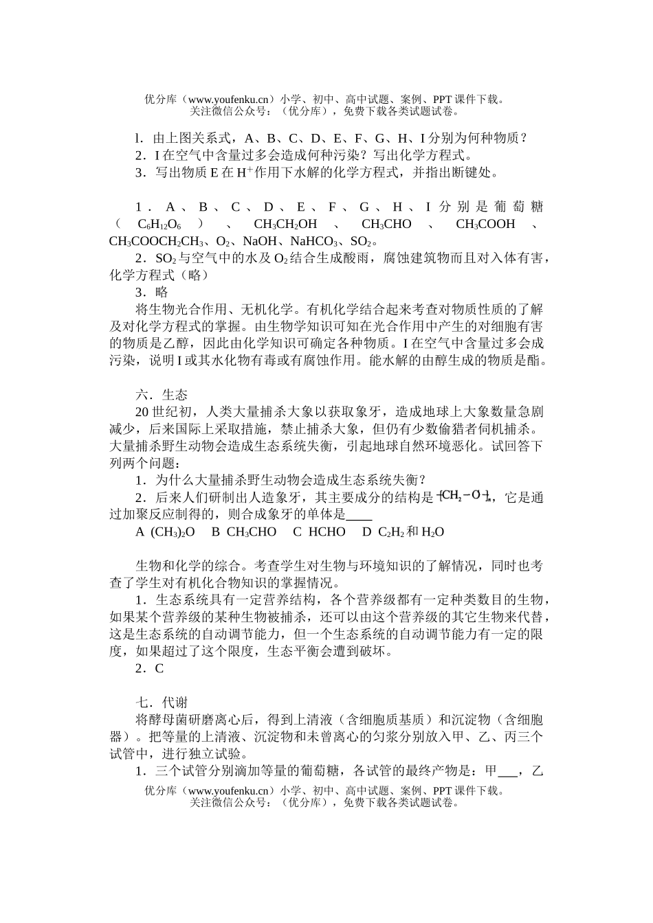 理科综合理科综合题库新题集(十一)试卷_第3页