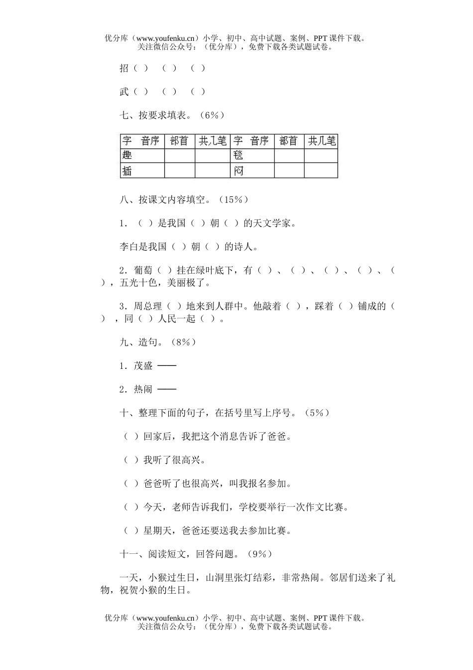 小学二年级语文第四册期末(八)试卷_第2页