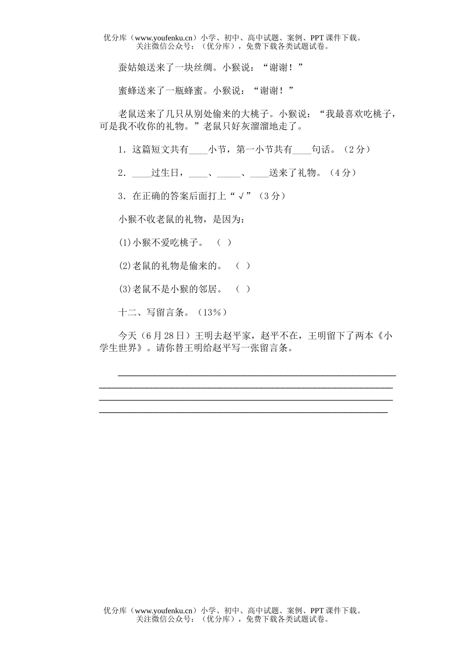 小学二年级语文第四册期末(八)试卷_第3页