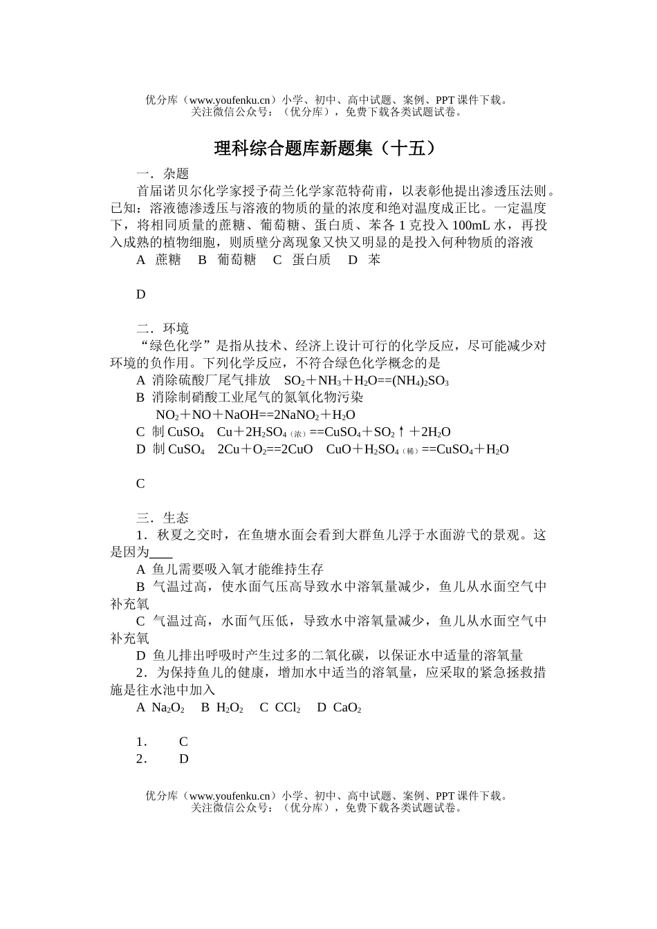 理科综合理科综合题库新题集(十五)试卷_第1页