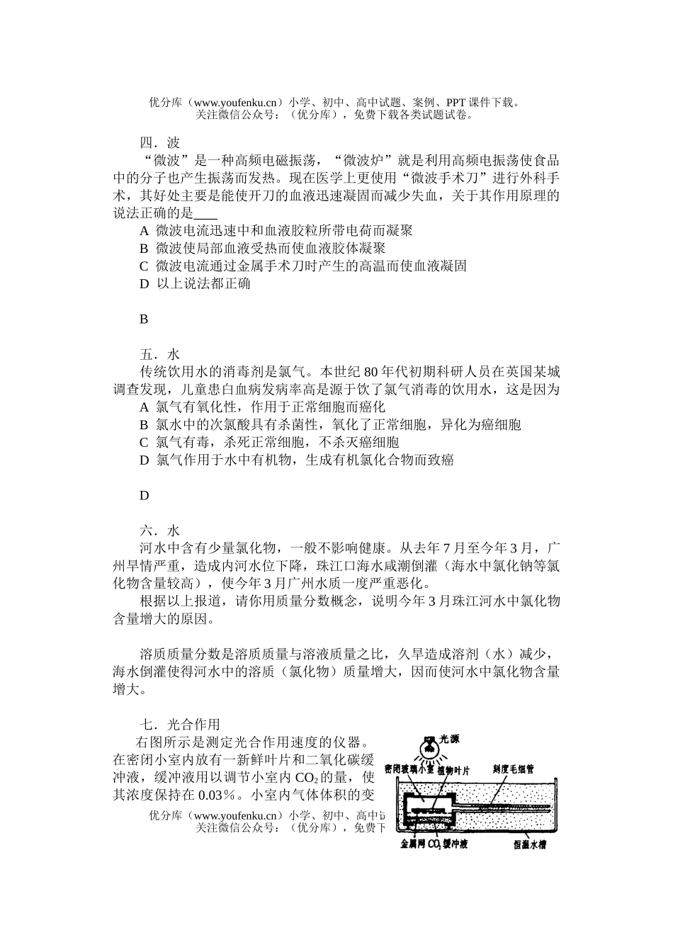 理科综合理科综合题库新题集(十五)试卷_第2页