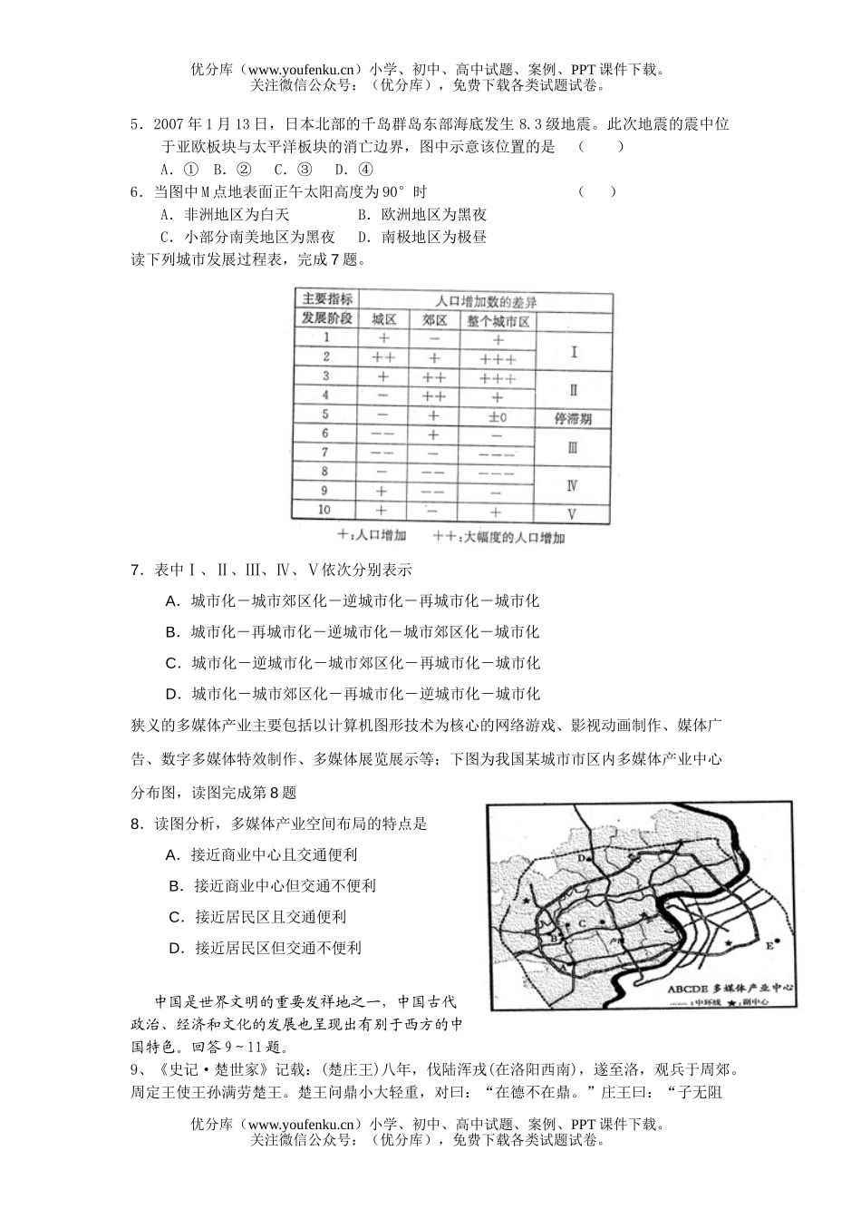 文科综合文综第一次练习习题试卷_第2页