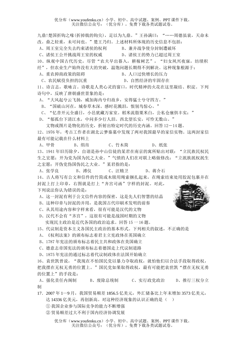 文科综合文综第一次练习习题试卷_第3页