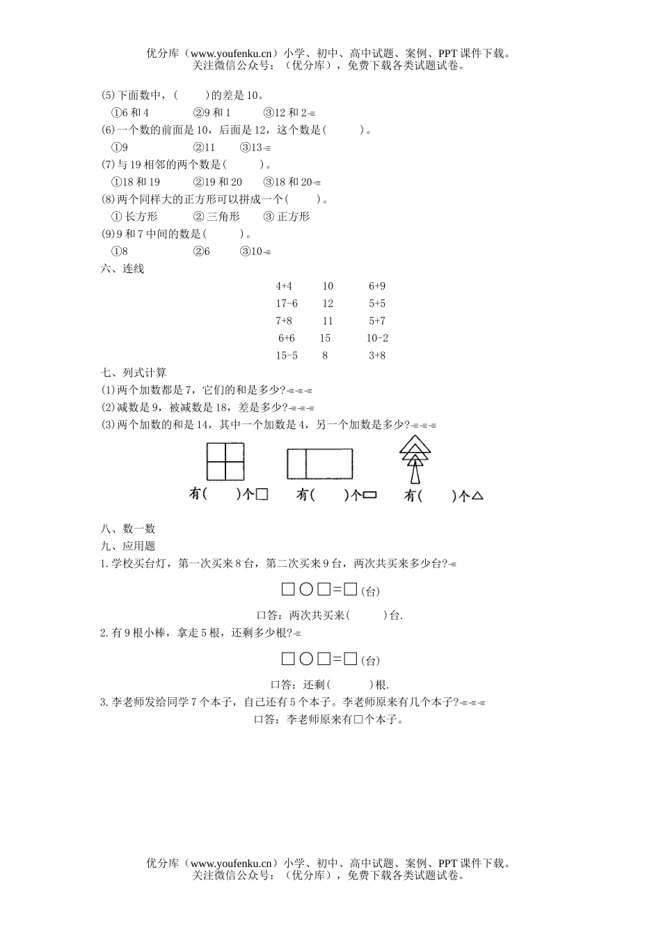 小学一年级数学期末复习题(三)试卷_第1页