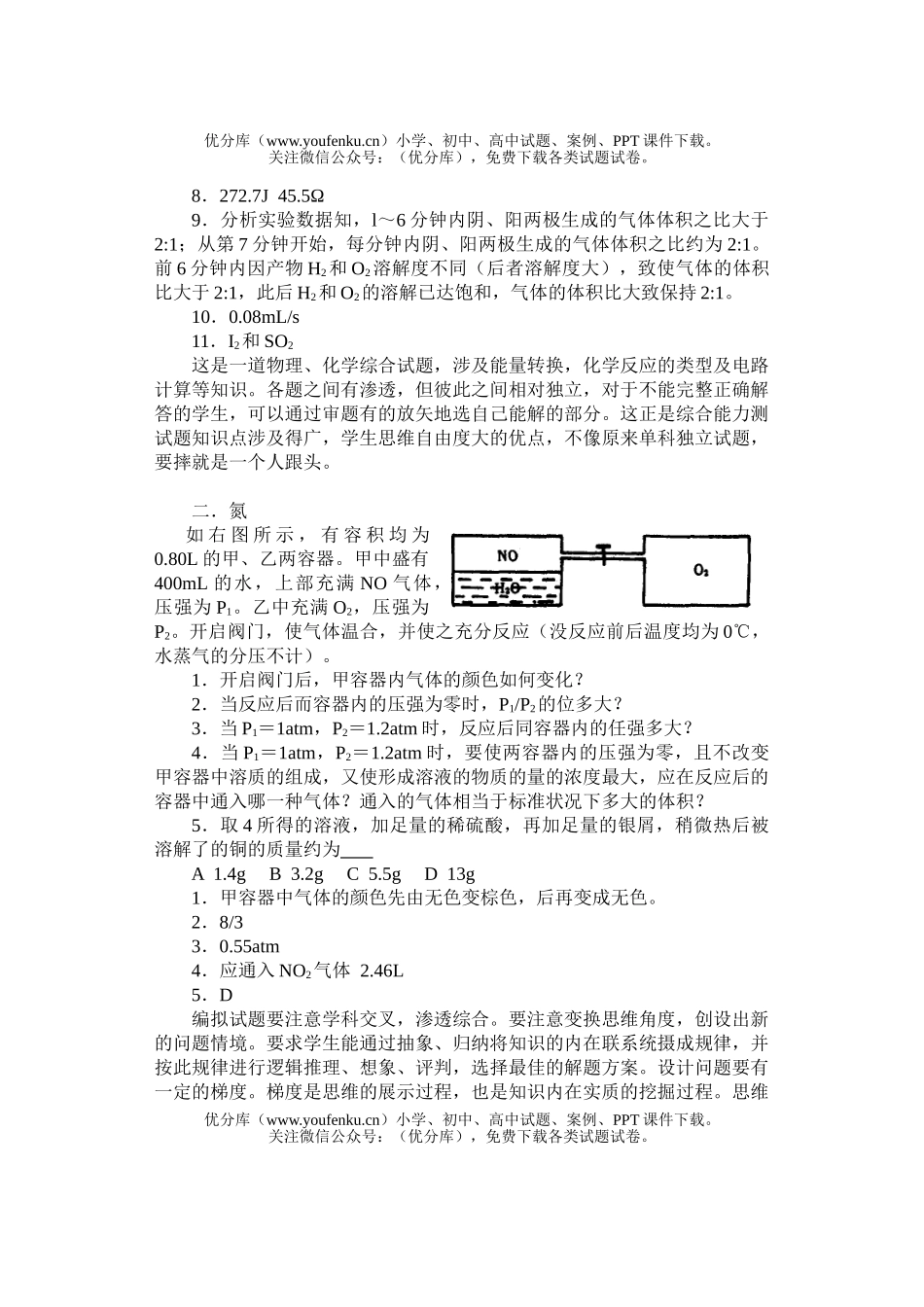 理科综合理科综合题库新题集(十四)试卷_第2页
