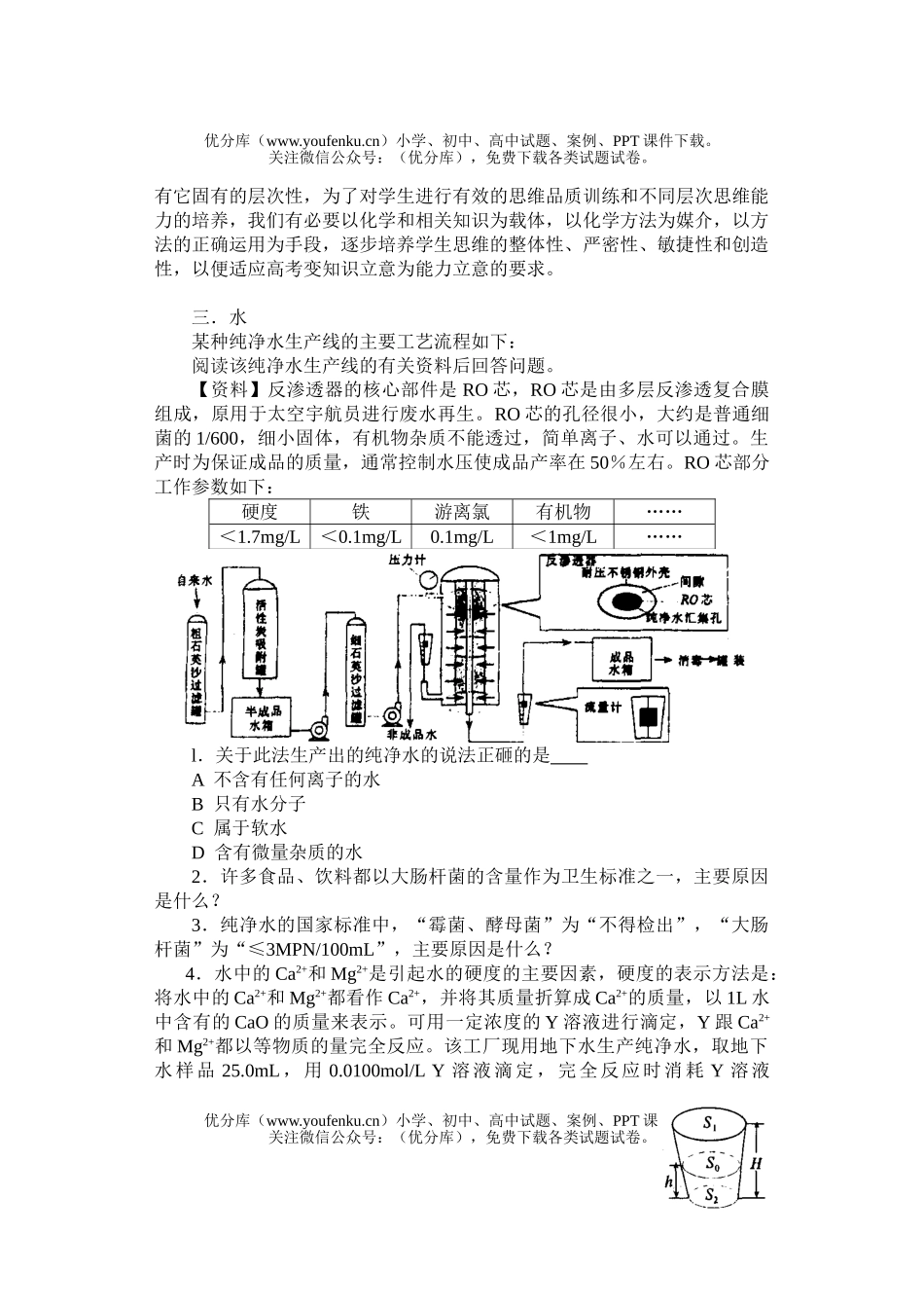 理科综合理科综合题库新题集(十四)试卷_第3页