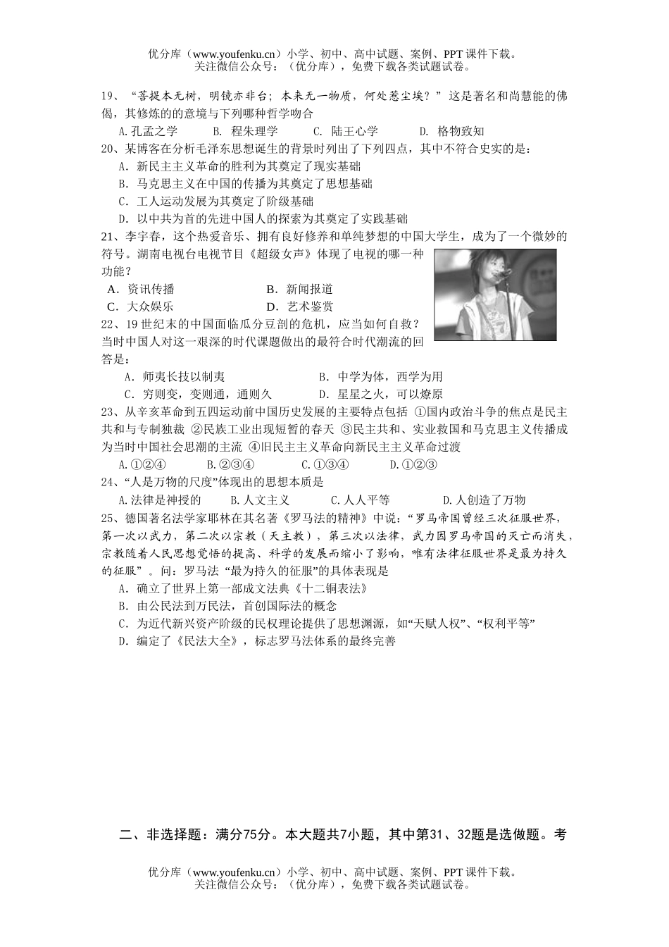 文科综合08届高考综合复习六校第二次联考试卷_第3页