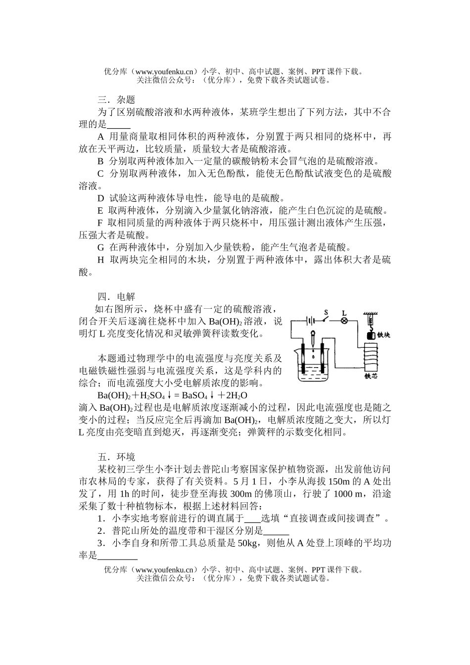 理科综合理科综合题库新题集(十三)试卷_第2页
