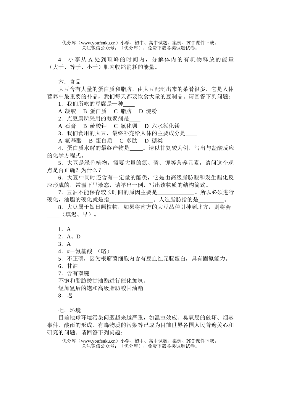 理科综合理科综合题库新题集(十三)试卷_第3页