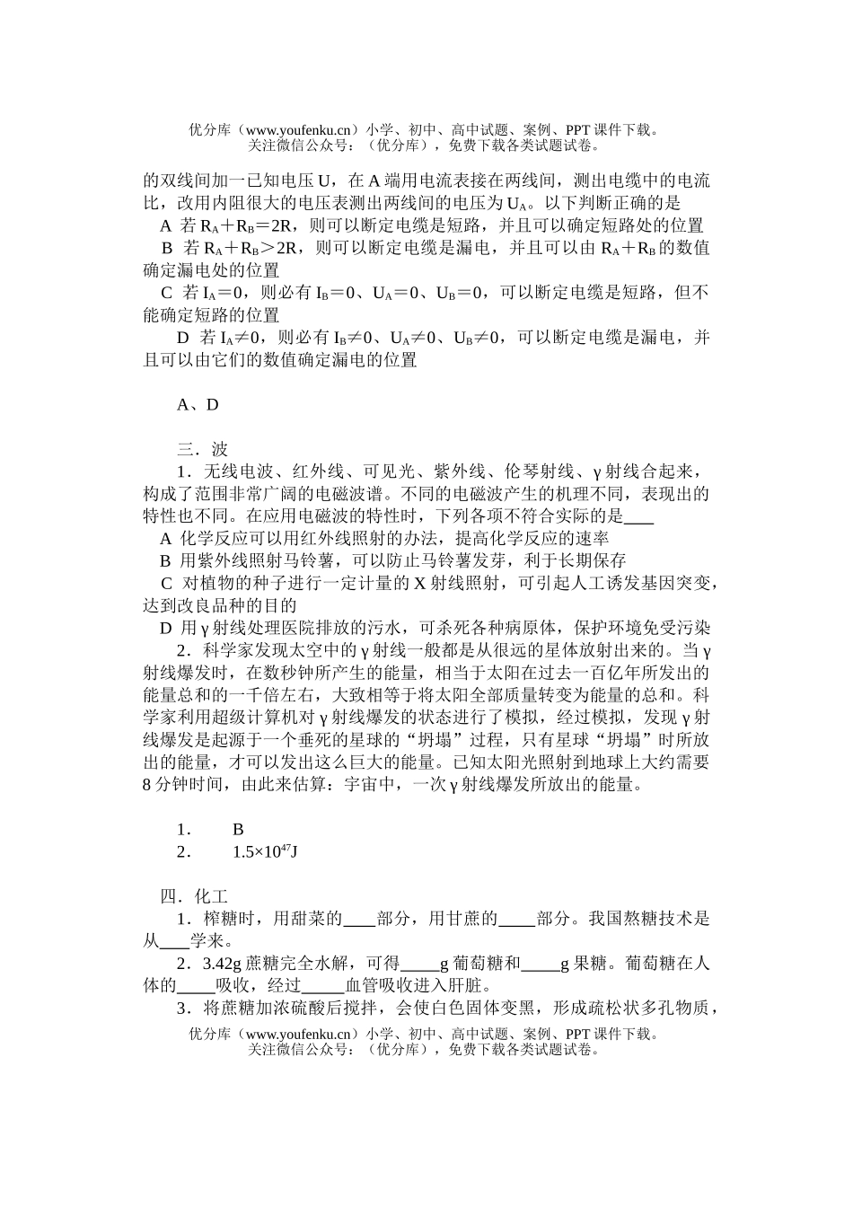 理科综合理科综合题库新题集(十七)试卷_第1页