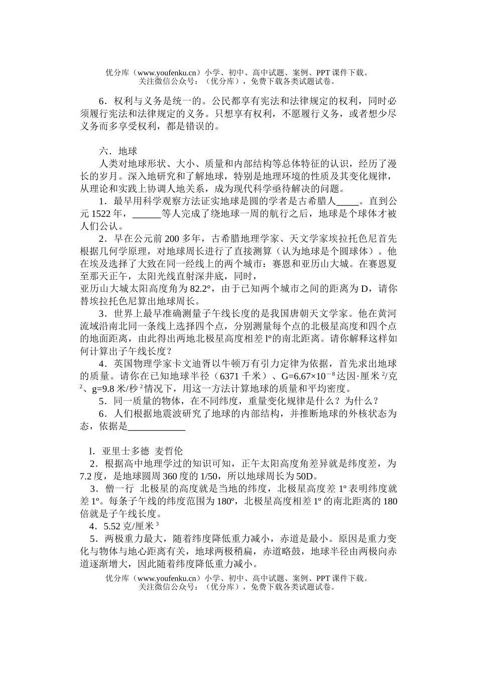 理科综合理科综合题库新题集(十七)试卷_第3页