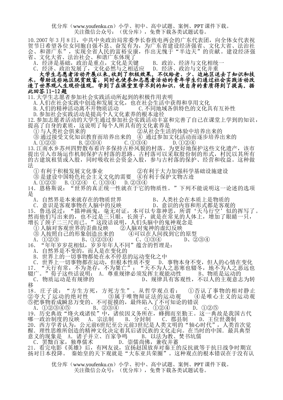 文科综合08届高考复习2月月考文科基础试卷_第2页
