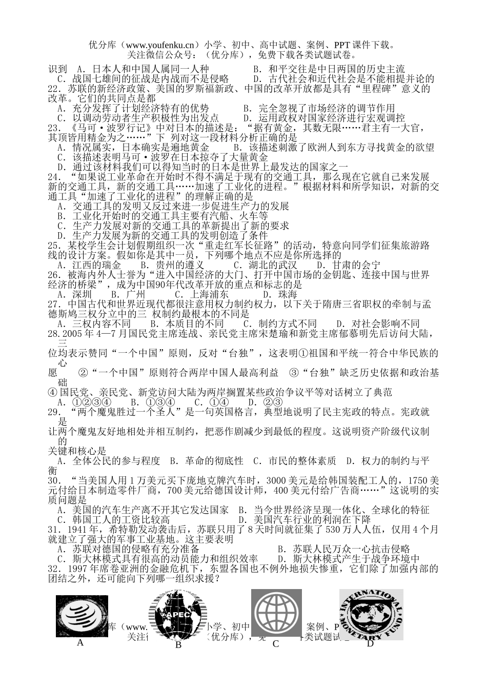 文科综合08届高考复习2月月考文科基础试卷_第3页