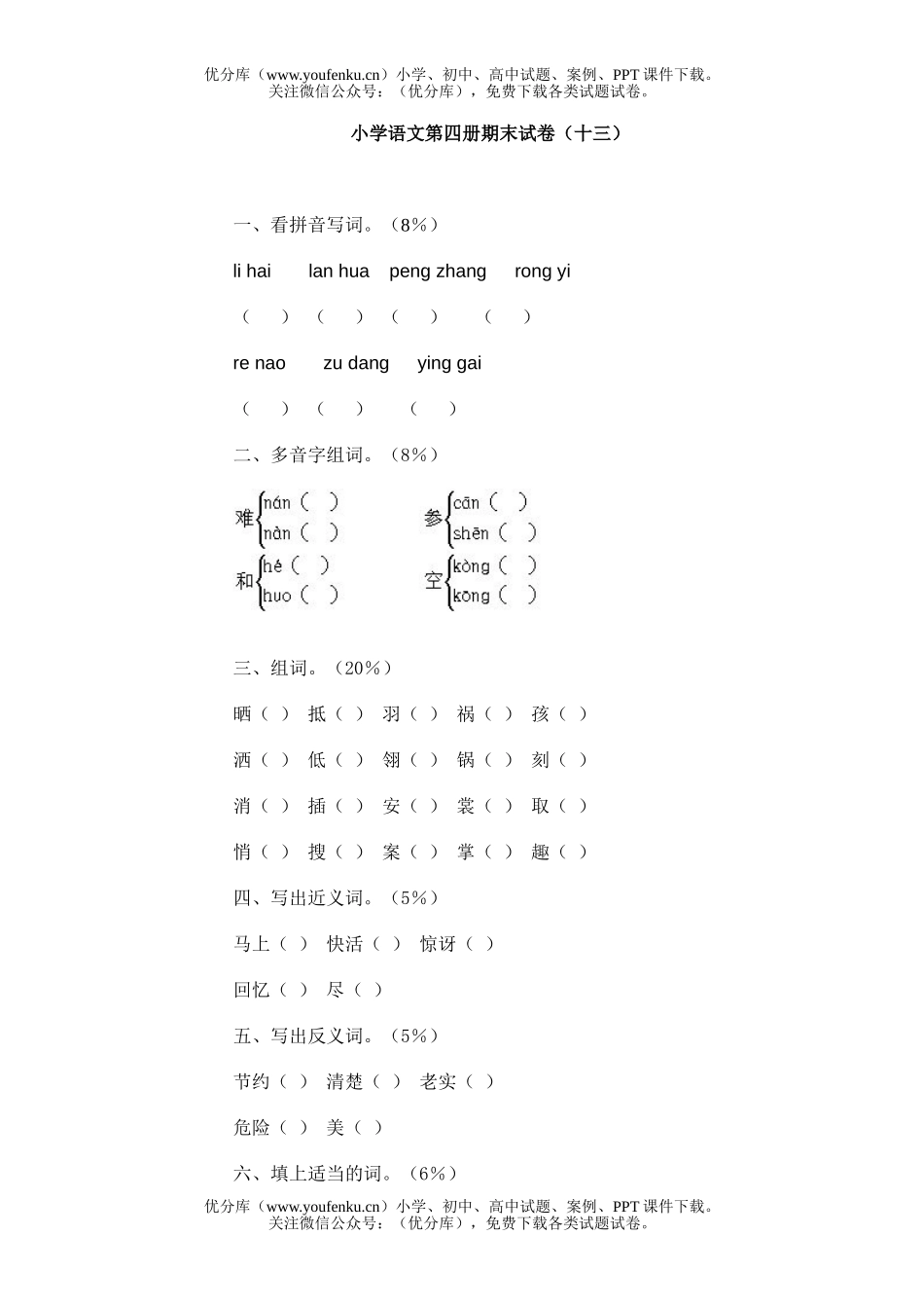 小学二年级语文第四册期末(十三)试卷_第1页