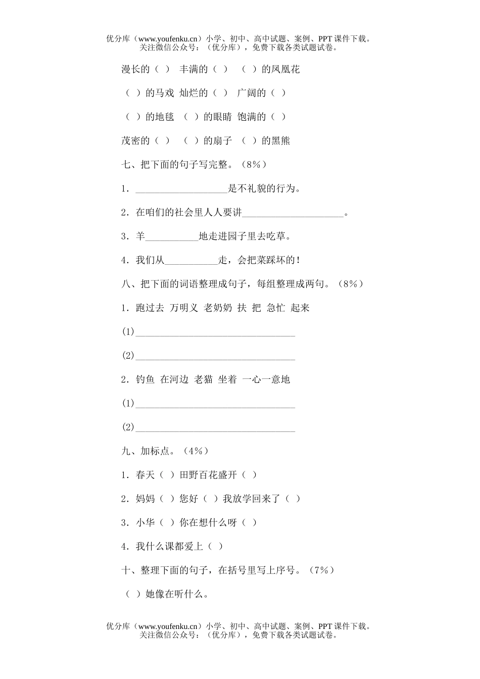 小学二年级语文第四册期末(十三)试卷_第2页