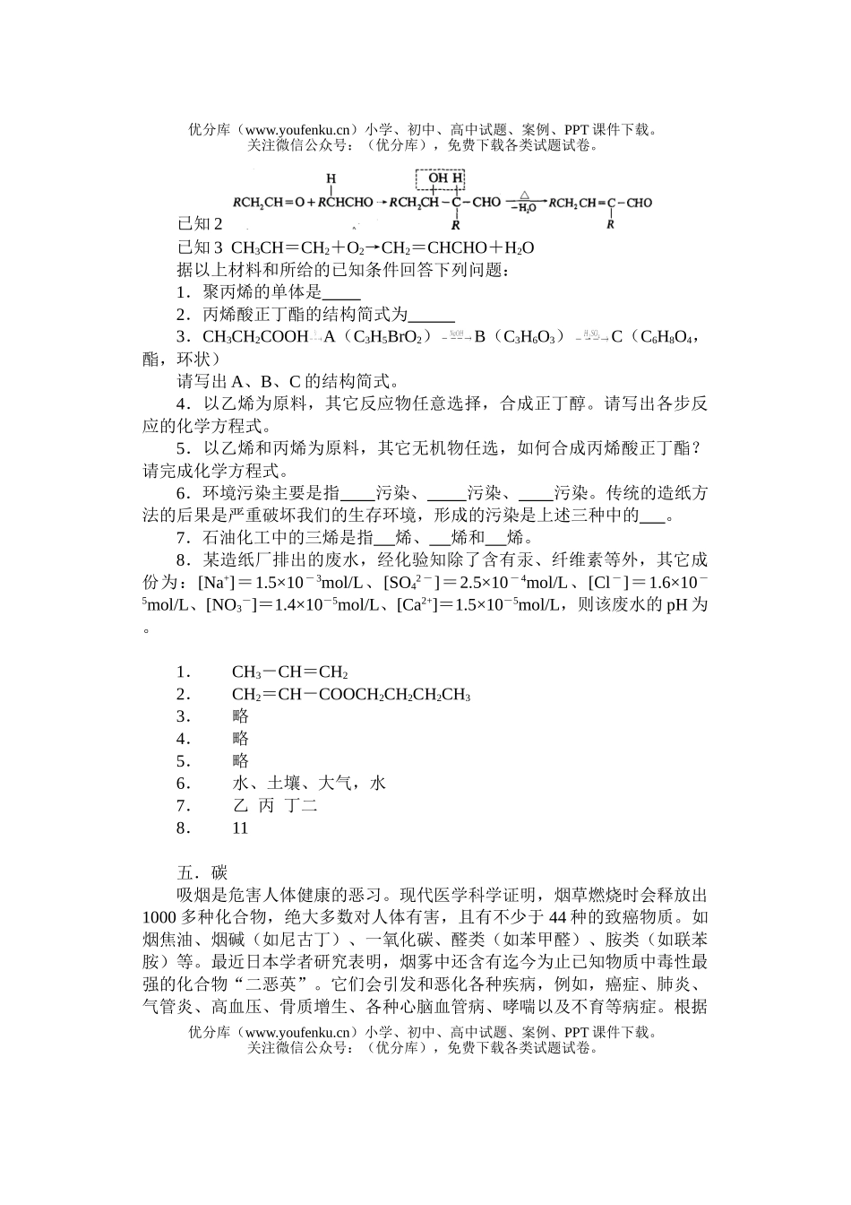 理科综合理科综合题库新题集(十六)试卷_第2页