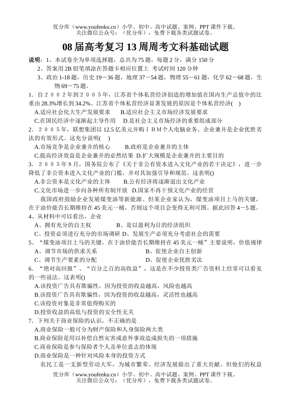 文科综合08届高考复习13周周考文科基础试卷_第1页