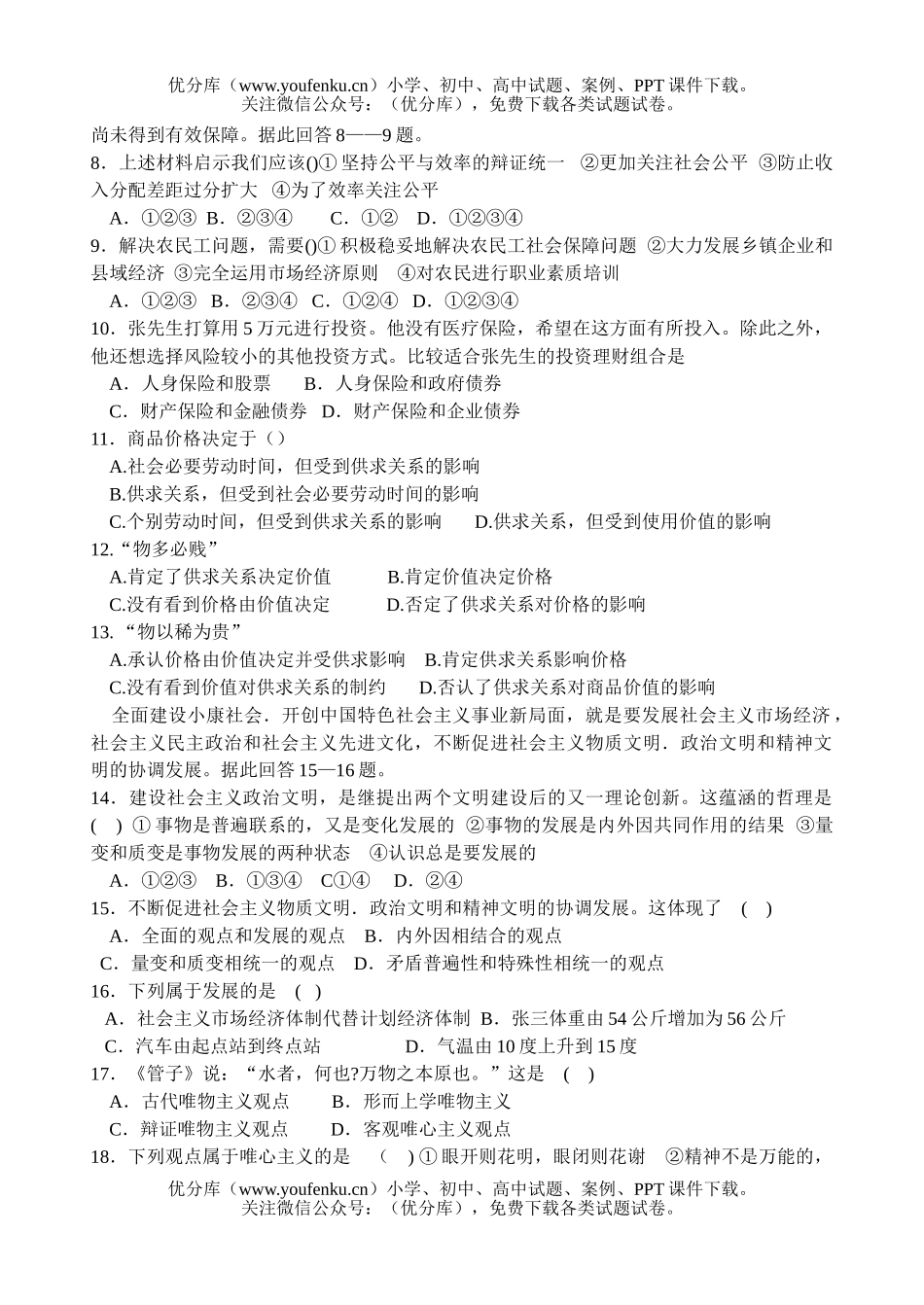 文科综合08届高考复习13周周考文科基础试卷_第2页
