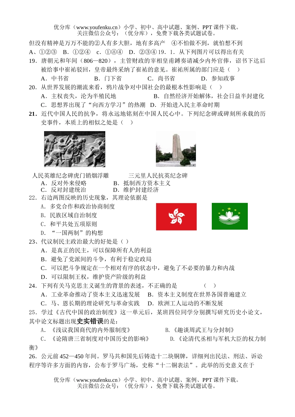 文科综合08届高考复习13周周考文科基础试卷_第3页