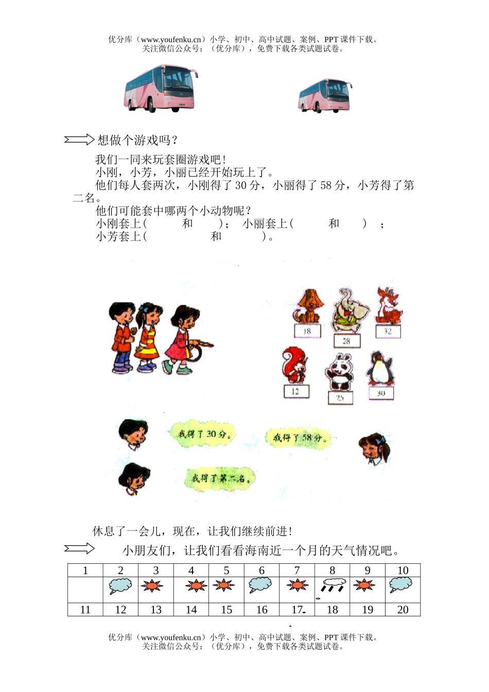 小学一年级数学请到天涯海角来试卷_第2页