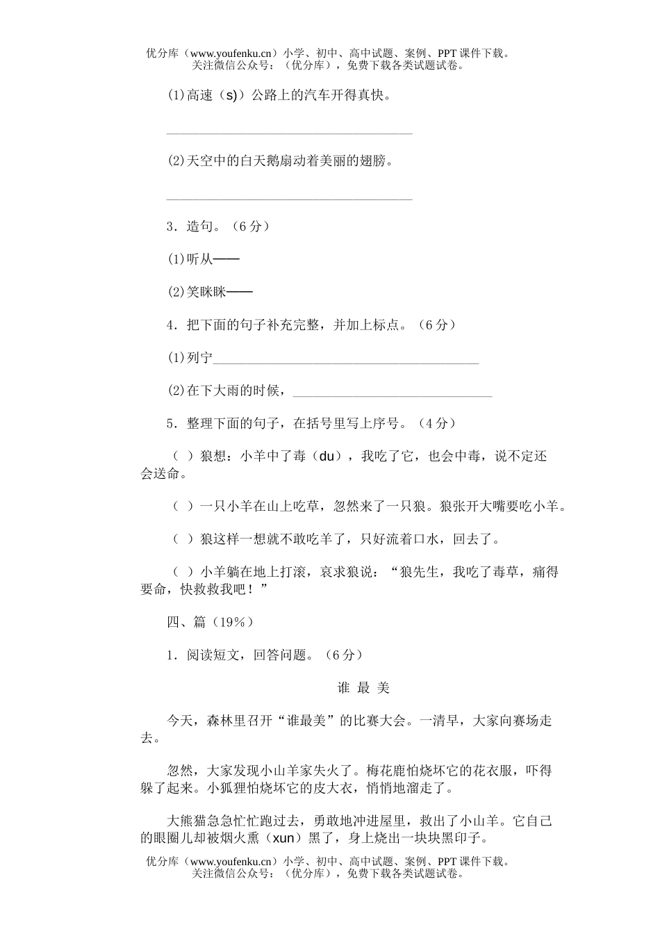 小学二年级语文第四册期末(十四)试卷_第3页