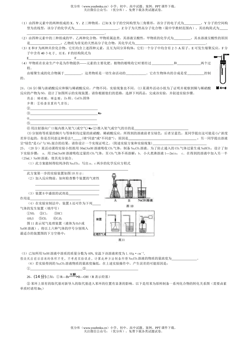 理科综合顺义三中理综合模拟练习二试卷_第3页